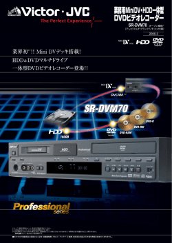 業務用MiniDV・HDD一体型 DVDビデオレコーダー