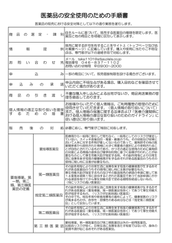 医薬品の安全使用のための手順書