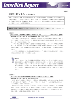 CSRトピックス 2010年度 No.7