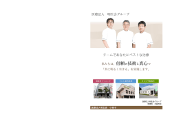 明生会グループの活動