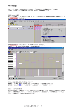 MIDI録音