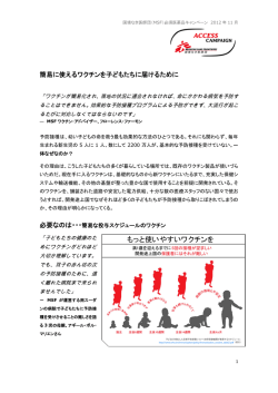 簡易に使えるワクチンを子どもたちに届けるために