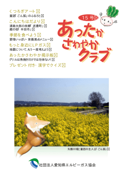 15 号 - 愛知県LPガス協会