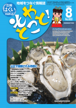 はくい - 羽咋市