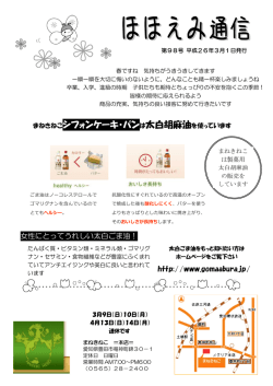まねきねこシフォンケーキ・パンは太白胡麻油を使っています