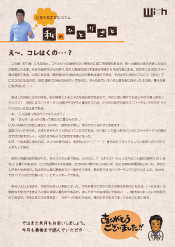 え&sim;、コレはくの・・・？