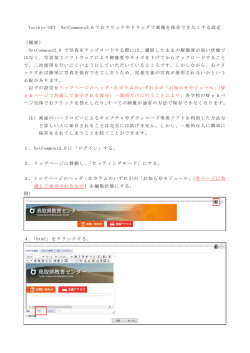 NetCommons2.0で右クリックやドラッグで画像を保存できなくする設定