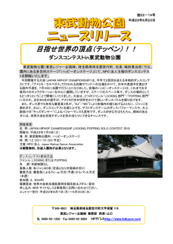 目指せ世界の頂点（テッペン）！！