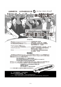 皮用物理学会 人材育成委員会主催 。 インフォーマクソミーティング