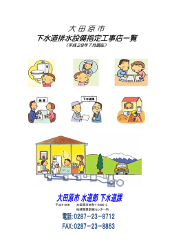 平成28年7月更新