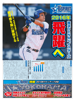 2016年 - 横浜DeNAベイスターズ オフィシャルサイト