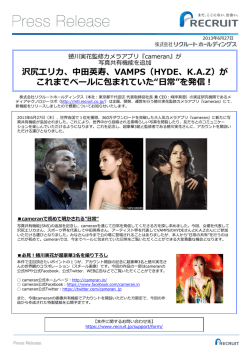 沢尻エリカ、中田英寿、VAMPS（HYDE、KAZ）
