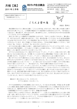 ごらんよ空の鳥 - カトリック住吉教会