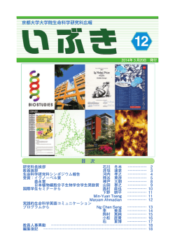PDF版（2.62MB） - graduate school of biostudies, kyoto university