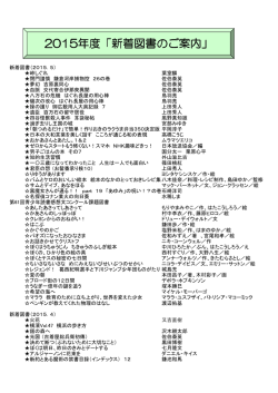 2015年度「新着図書のご案内」 年度「新着図書のご案内」