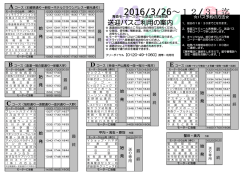 2016/3/26～12/31迄