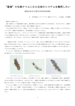 理学系研究科 國枝武和先生 - 東京大学 生命科学ネットワーク