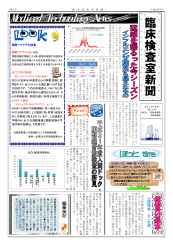 臨 床 検 査 室 新 聞