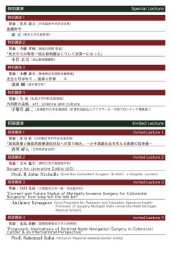 特別講演 Special Lecture 招請講演 Invited Lecture