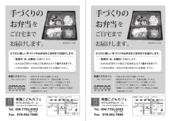 からだに優しい手づくリのお弁当をご自宅までお届けします。