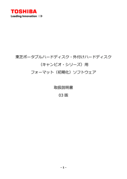 東芝ポータブルハードディスク・外付けハードディスク （キャンビオ