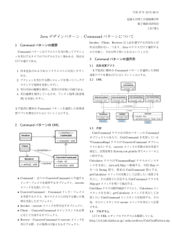 Java デザインパターン : Command パターンについて