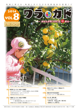 ワラカド Vol.8 - 社会福祉法人 鳥取福祉会