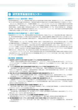 研究教育基盤技術センター