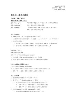 講義ノート - 認知科学