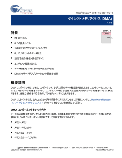 特長 概要説明 ダイレクトメモリアクセス (DMA)