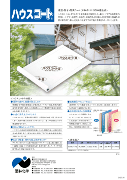 透湿・防水・防風シート〈JISA6111：2004適合品〉