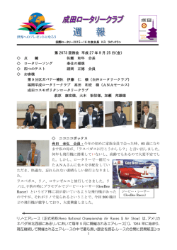 第2673号 - 成田ロータリークラブ