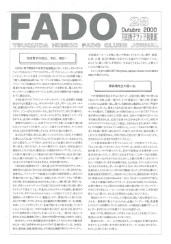 第28号 - 月田秀子ファド倶楽部
