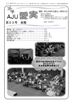 会報第22号(2012年9月発行