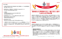 煙探知器と個人警報システムの連結