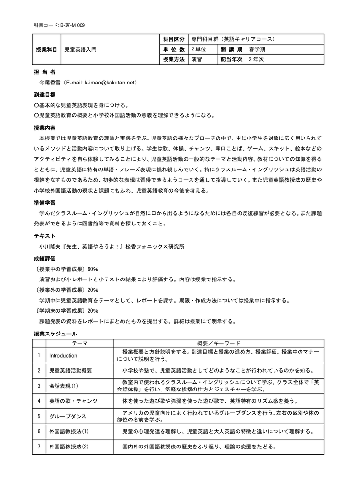 授業科目 児童英語入門 科目区分 専門科目群 英語キャリアコース 単