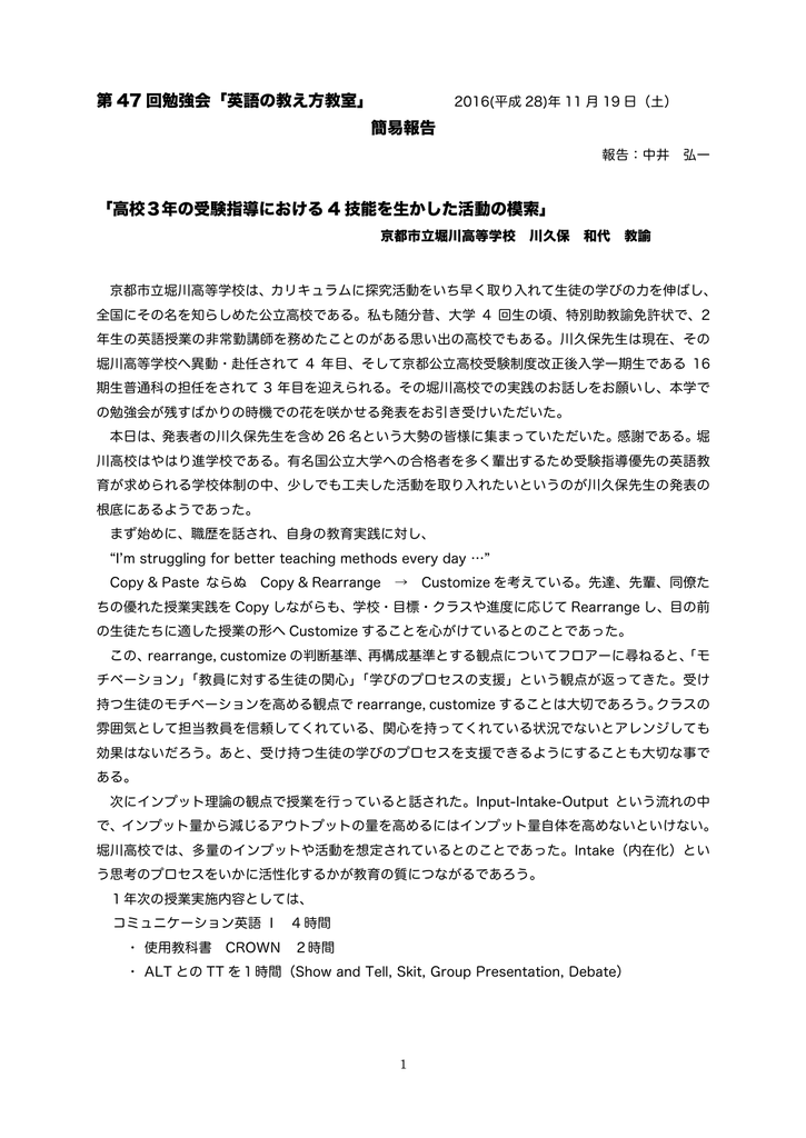 第 47 回勉強会 英語の教え方教室 簡易報告 高校3年の受験指導