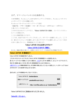 まず、ヤフージャパンのIDを取得する。
