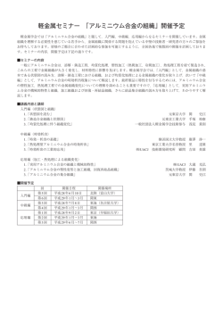 軽金属セミナー 「アルミニウム合金の組織」開催予定