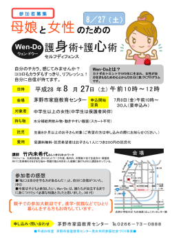 母娘と女性のための護身（心）術ちらし(PDF文書)
