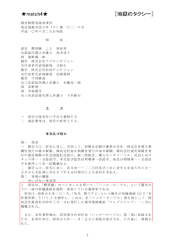 match4   ［地獄のタクシー］