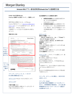 Account Transfer Instructions for Amazon RSU
