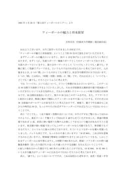 ティーボールの魅力と将来展望