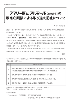 販売名類似による取り違え防止について - 糖尿病がよくわかる DM Town