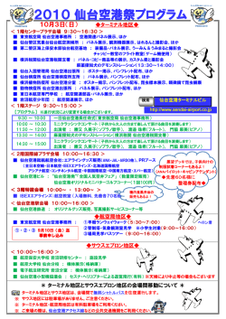 2010仙台空港祭プログラム