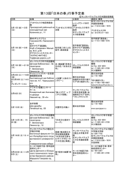 第13回「日本の春」行事予定表