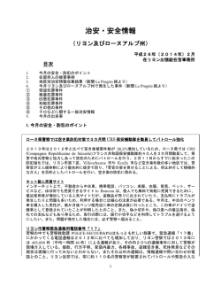 2月 - 在リヨン領事事務所
