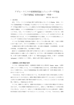 アダム・スミスの結婚制度論とジェンダー平等論 ―『法学