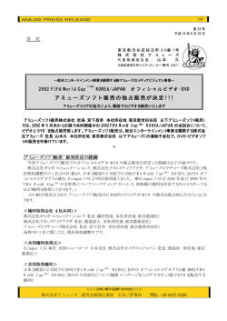 KOREA/JAPAN オフィシャルビデオ･DVDアミューズソフト販売の独占