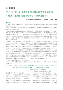 ディープインパクトが教える&ldquo;空を飛ぶ走り&rdquo;の